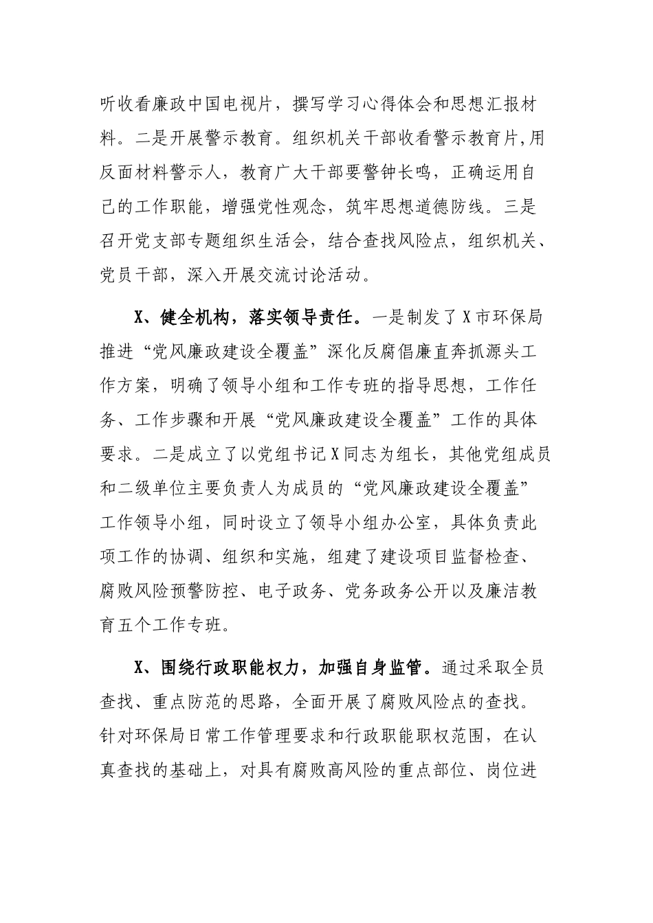 机关单位党风廉政全覆盖年度工作总结.docx_第2页