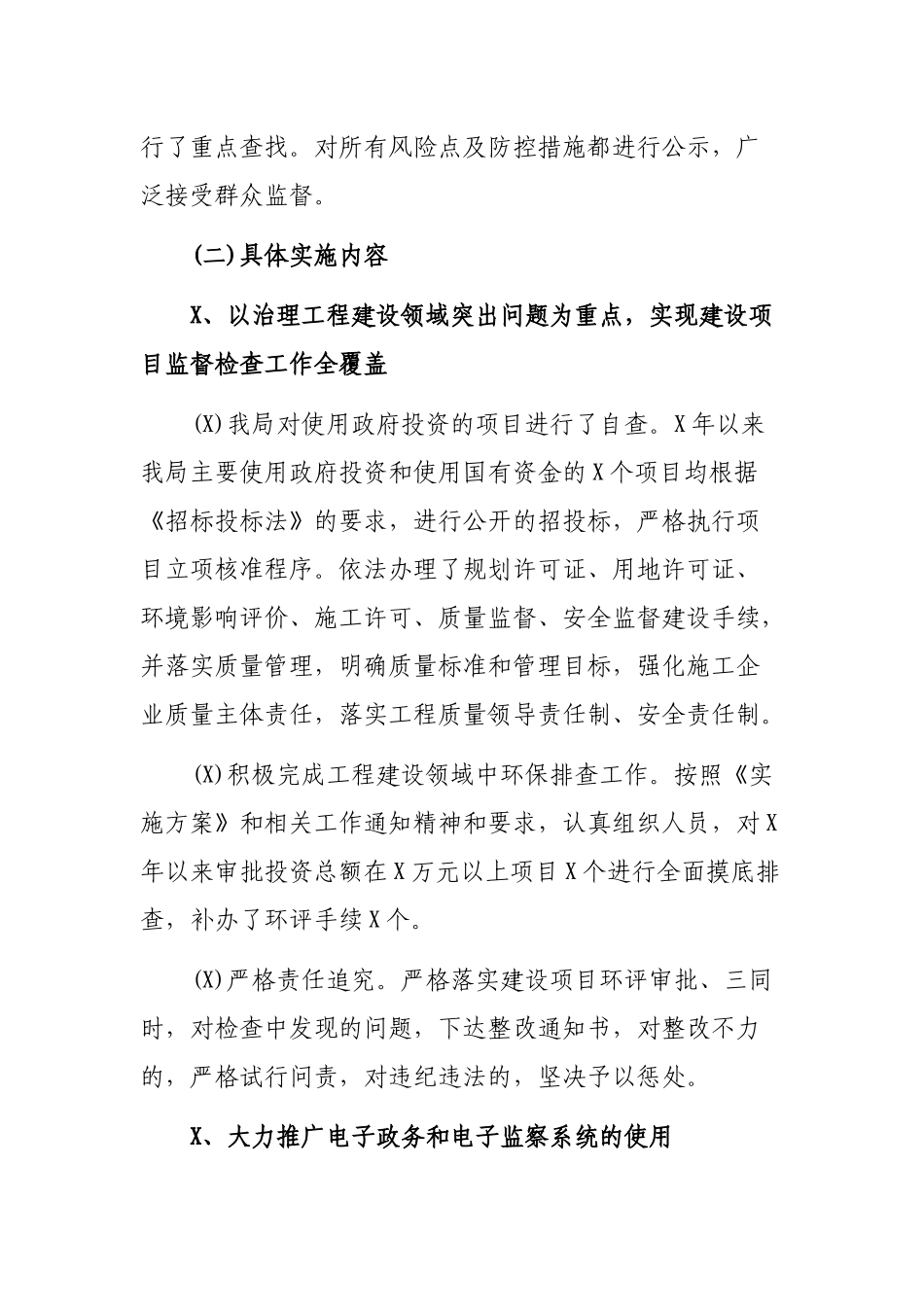 机关单位党风廉政全覆盖年度工作总结.docx_第3页