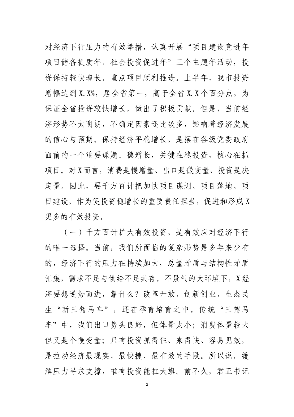 在全市重大项目策划和项目前期工作推进会上的讲话.docx_第2页