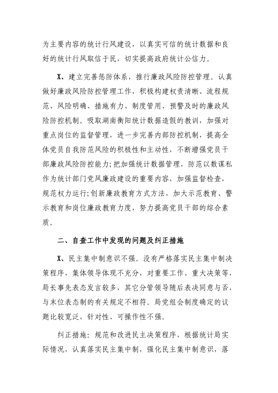 机关党组党风廉政建设自查工作汇报.docx_第3页