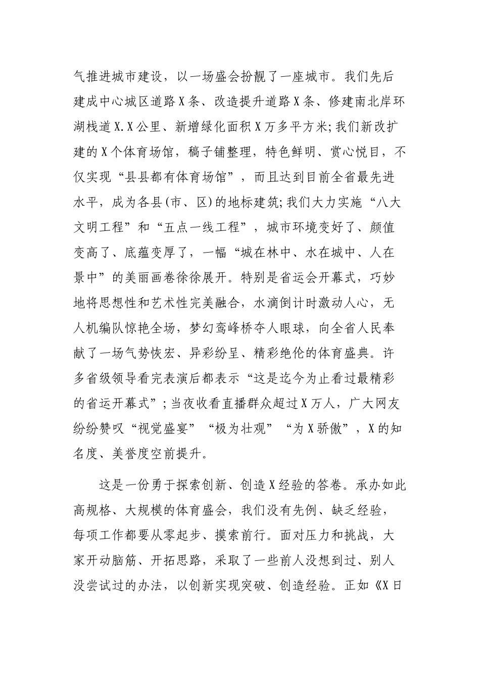 在运动会圆满顺利庆功大会上的讲话.docx_第3页