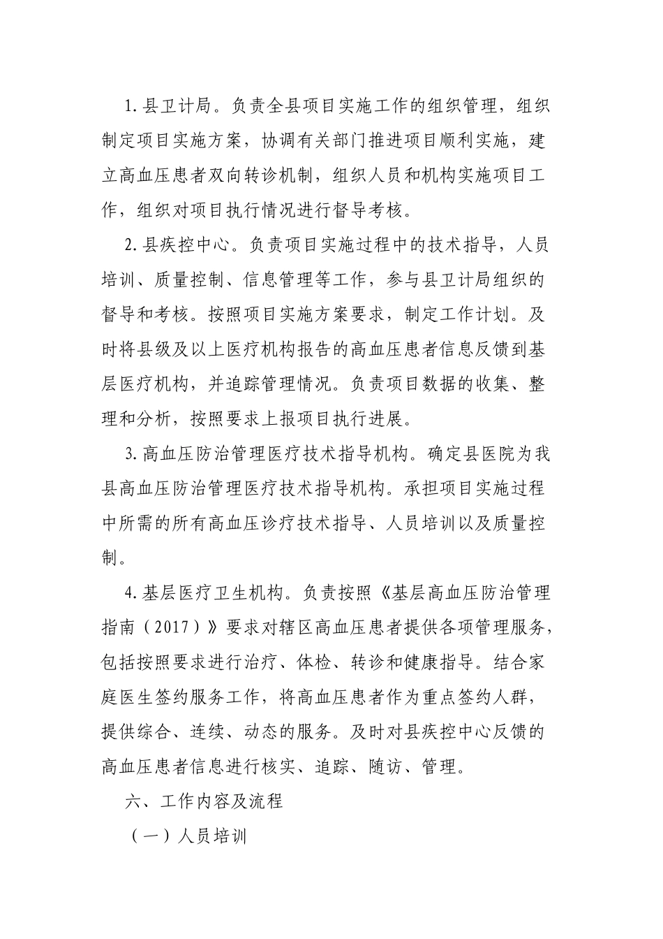 基层高血压防治管理试点工作实施方案.docx_第3页