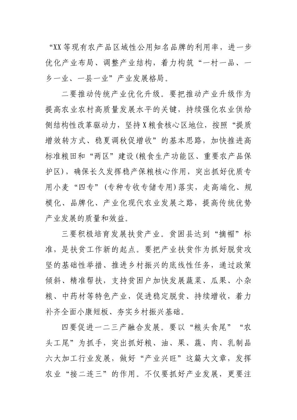 实施乡村振兴战略推进农村人居环境整治现场会讲话.docx_第3页