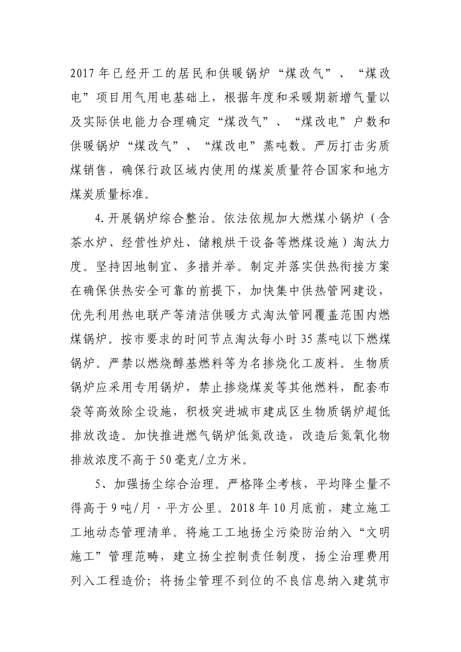 镇2019秋冬季大气污染大排查大整治实施方案.docx_第3页