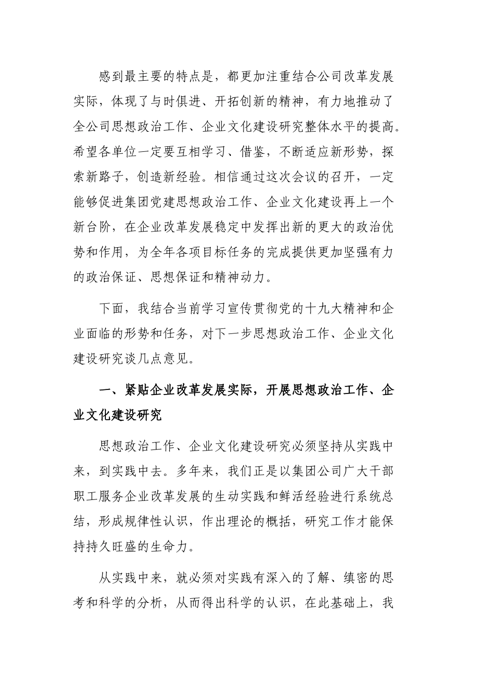 集团公司企业文化建设研讨会领导讲话稿.docx_第2页
