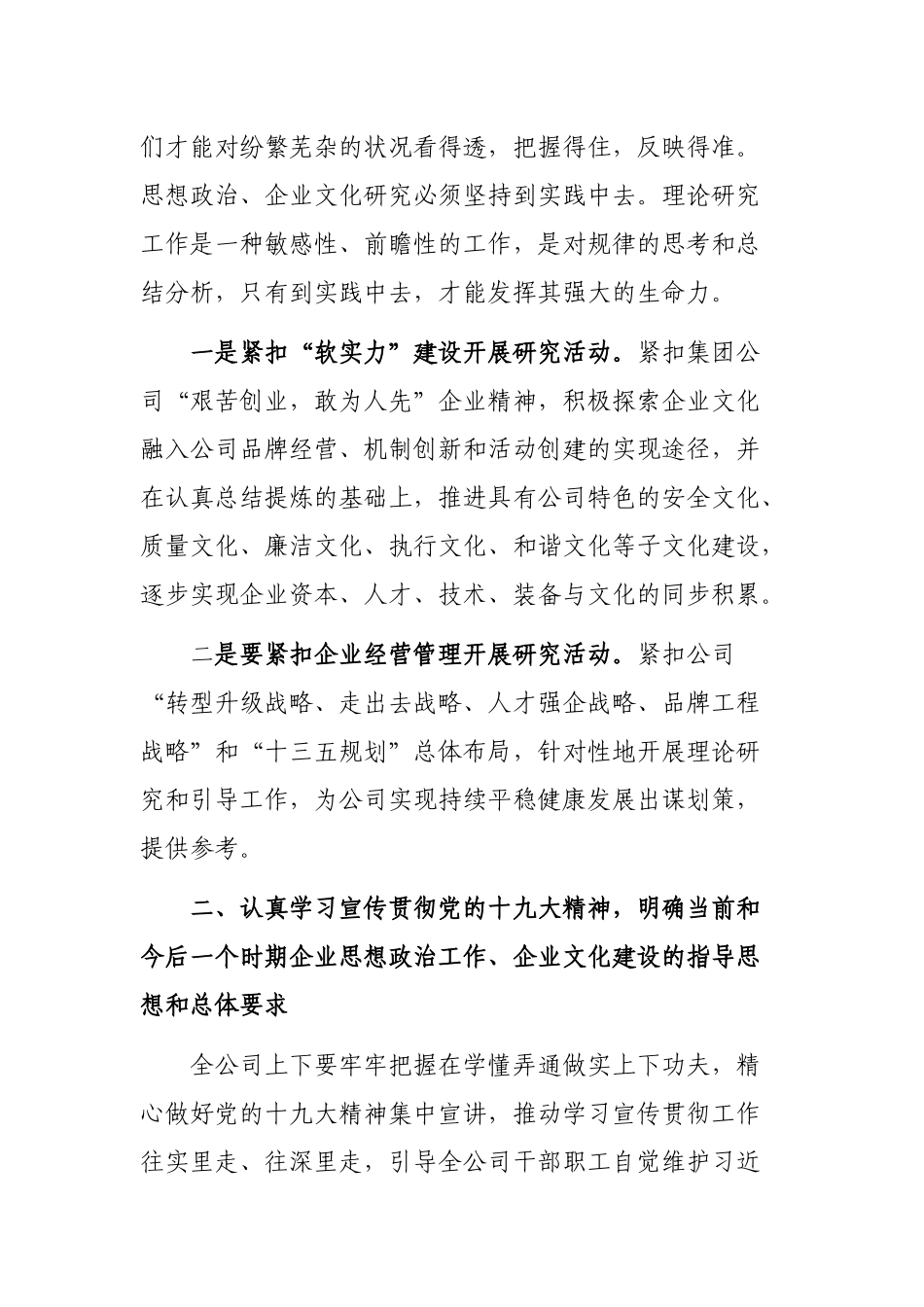 集团公司企业文化建设研讨会领导讲话稿.docx_第3页