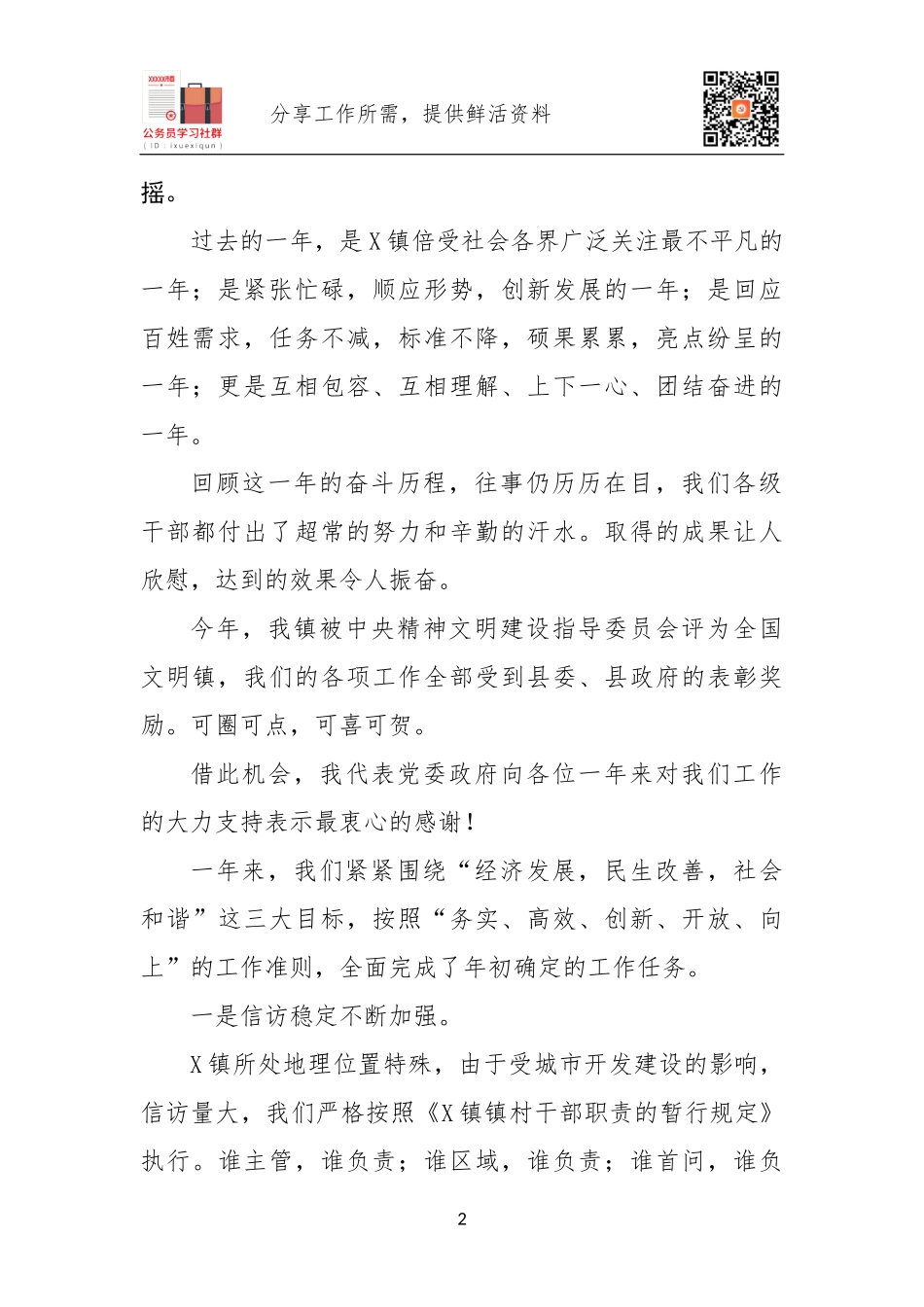 乡镇2019年工作总结2020年工作部署会议上的讲话.docx_第2页