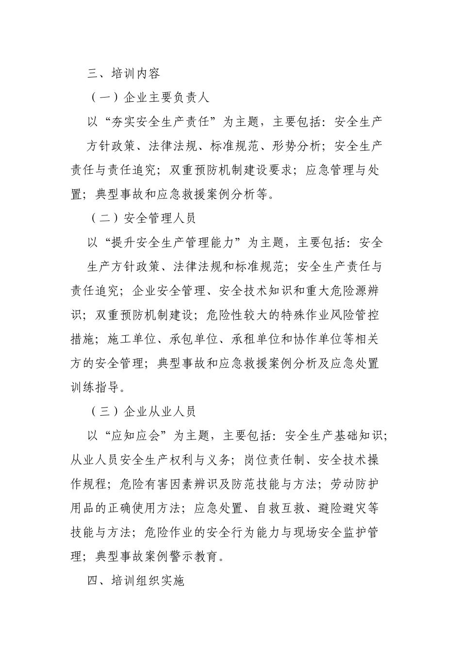 集中开展企业安全生产培训工作通知.docx_第2页