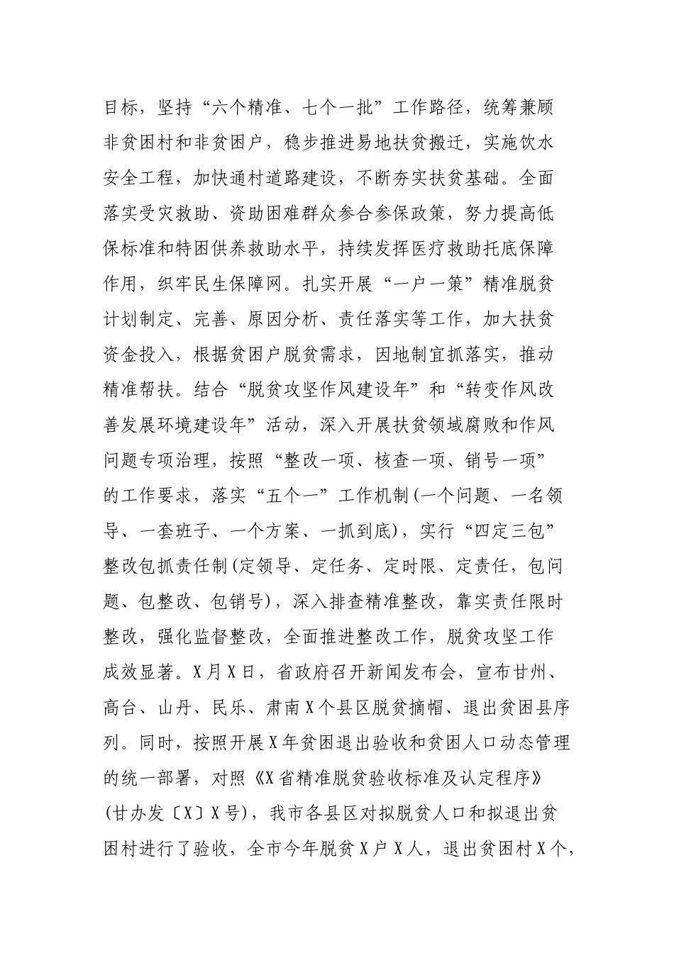 市脱贫攻坚情况调研报告对策建议.docx_第2页