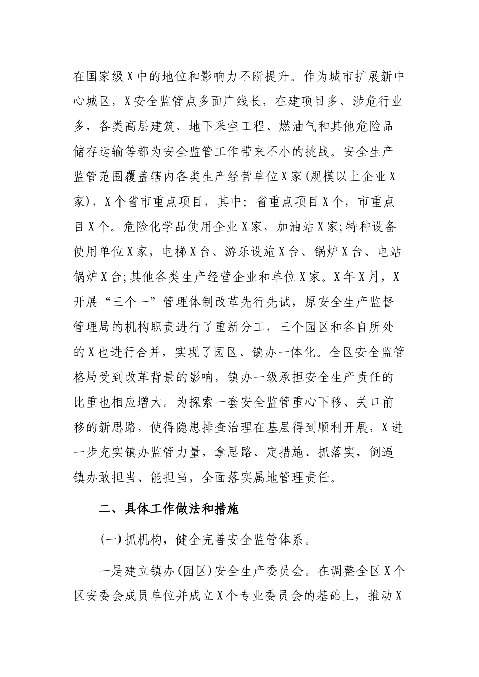 乡镇安全监管现场观摩会上的工作总结及交流发言讲话.docx_第2页