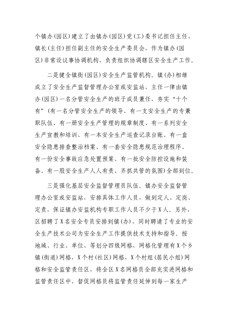 乡镇安全监管现场观摩会上的工作总结及交流发言讲话.docx_第3页