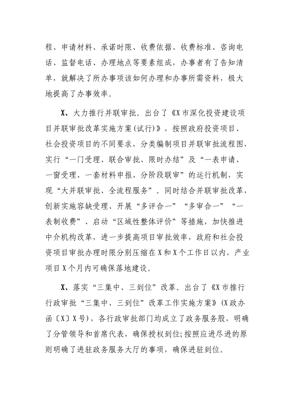 政务服务中心工作总结和工作计划.docx_第3页