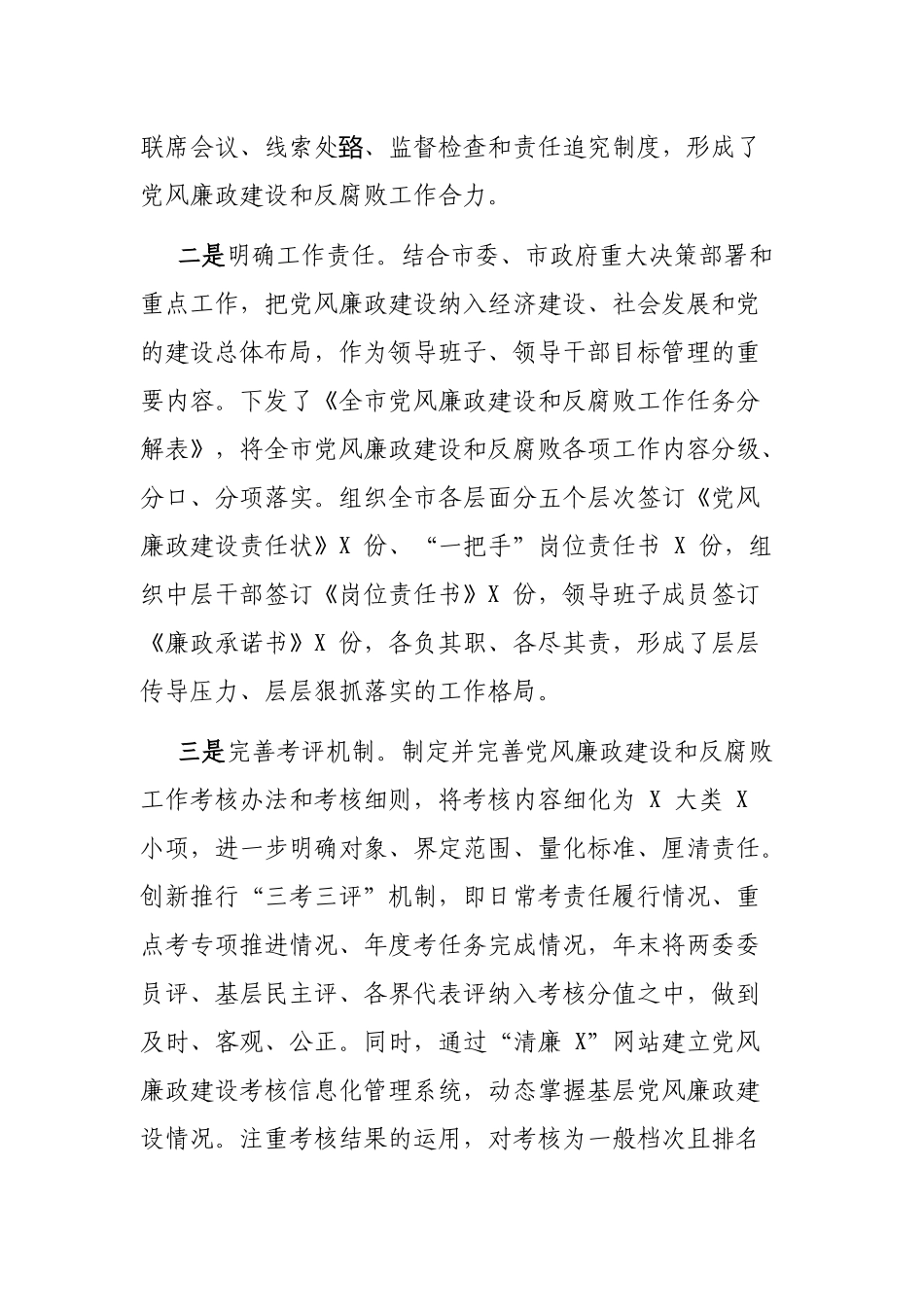 书记履行党风廉政建设第一责任人工作总结.docx_第2页