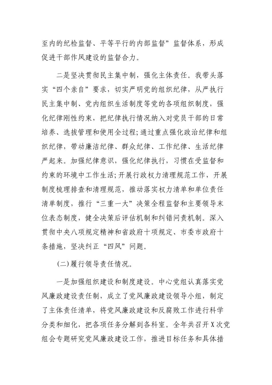 政务中心主任最新个人述责述廉工作报告.docx_第2页