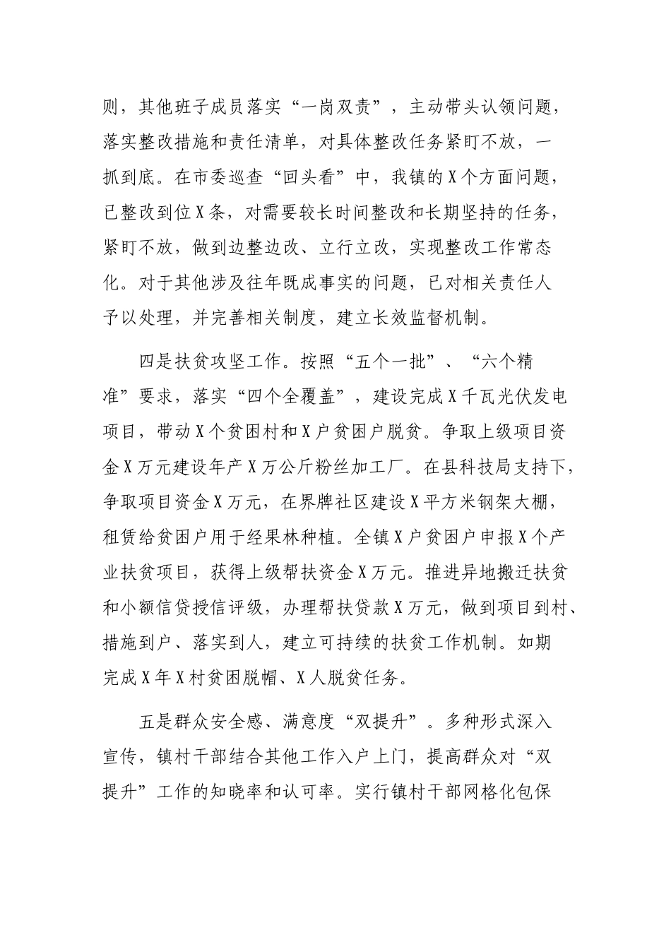 乡镇党委书记年度工作总结述职述德述廉报告.docx_第2页