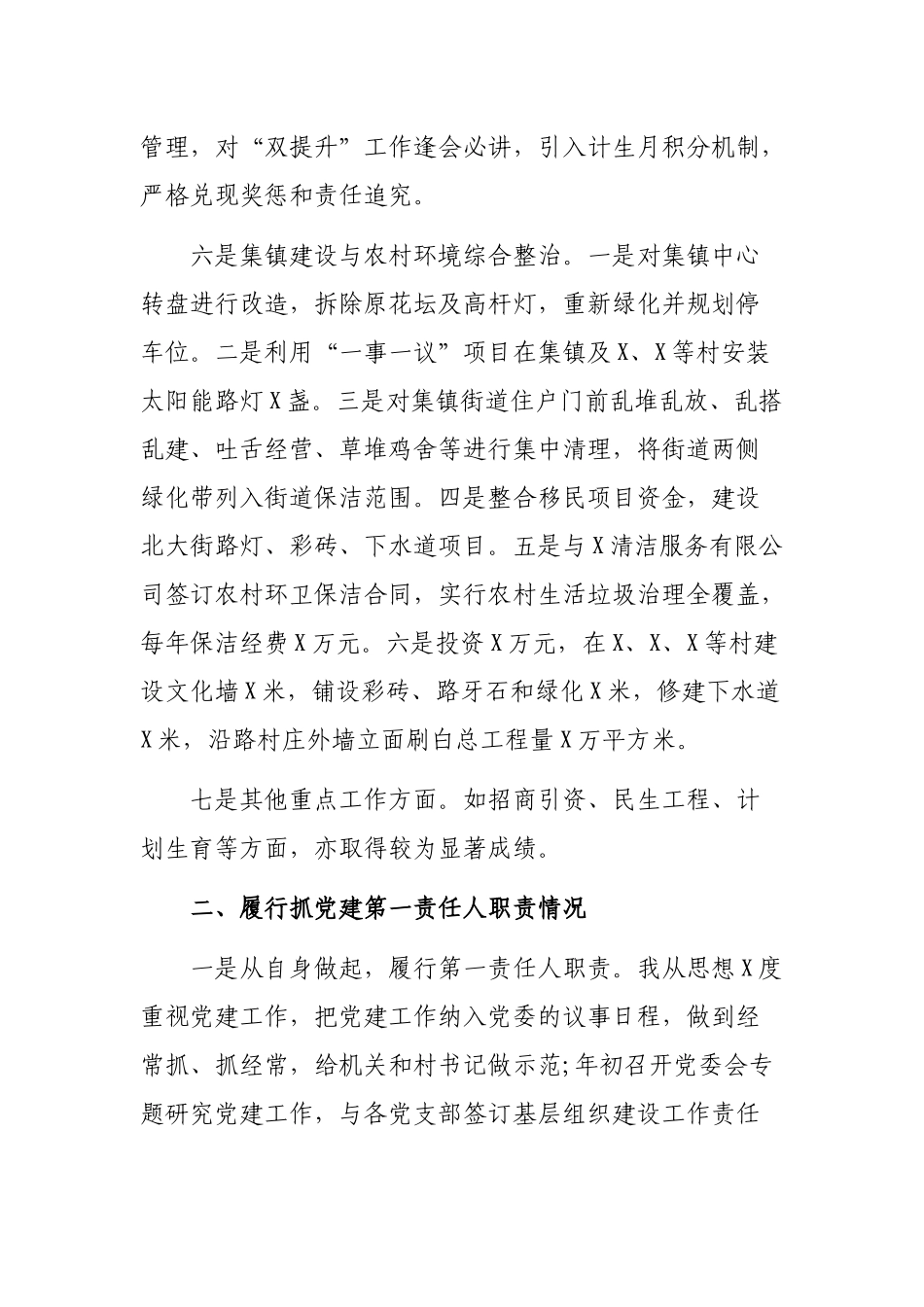 乡镇党委书记年度工作总结述职述德述廉报告.docx_第3页
