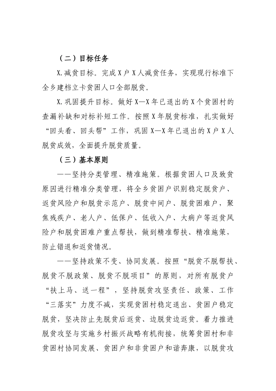 乡镇基层脱贫攻坚实施方案.docx_第2页