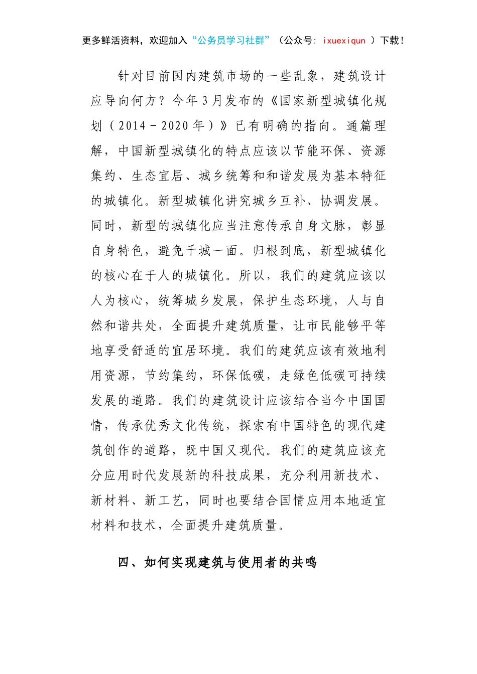 提升国内建筑设计水平思考建议.docx_第3页