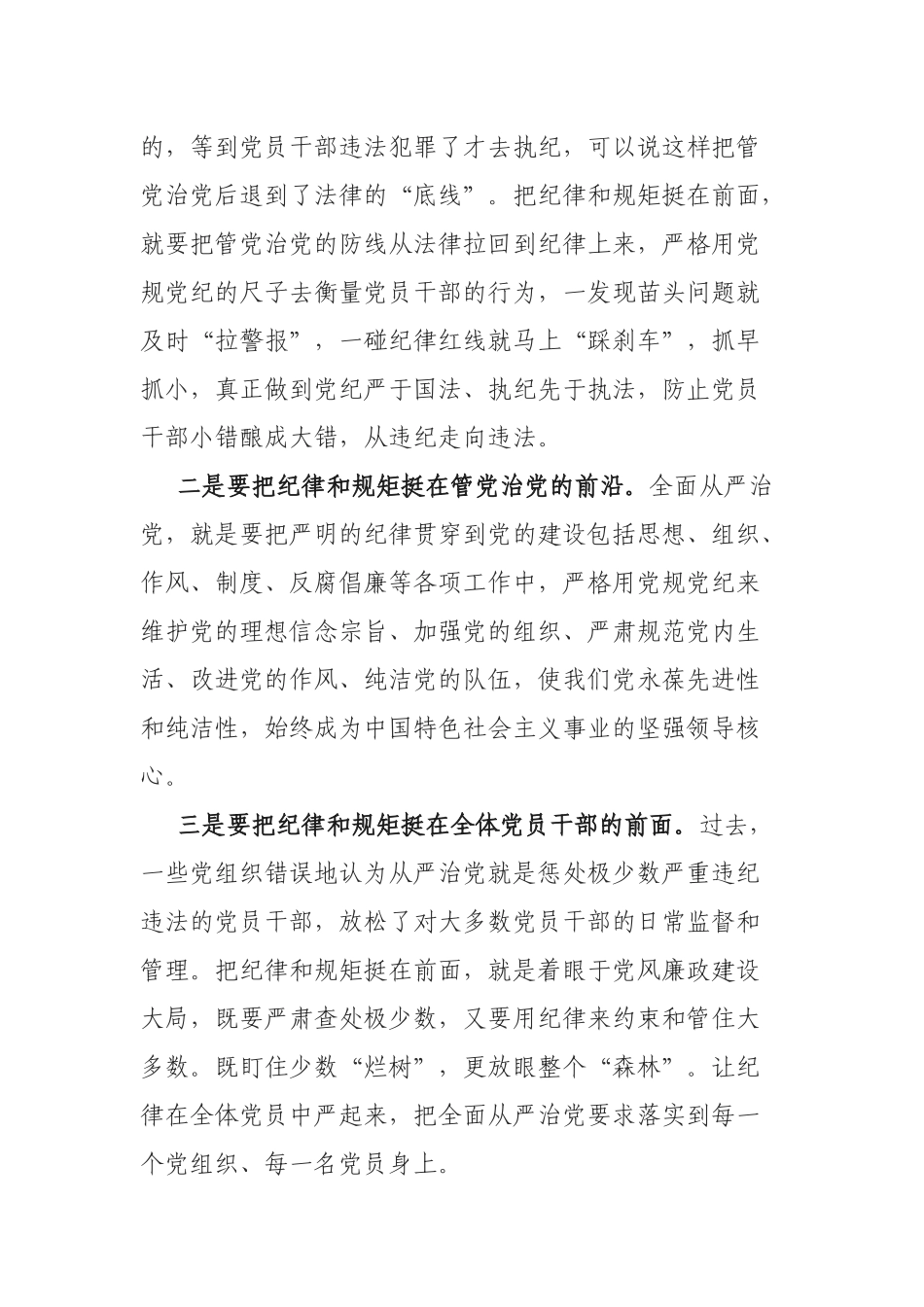 自觉把纪律和规矩挺在前调研报告心得体会.docx_第2页