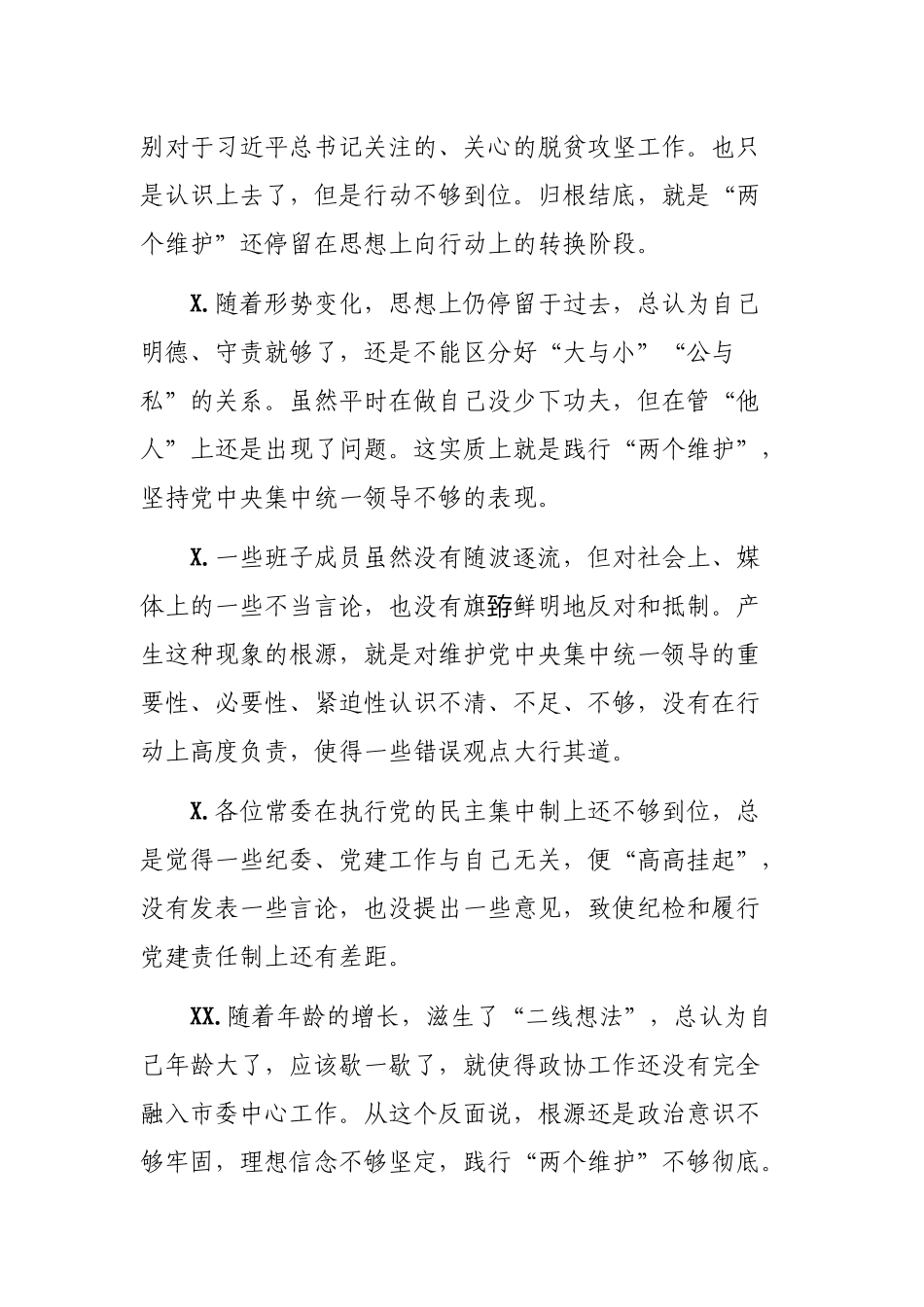 最新个人自查整改剖析问题原因分析汇编.docx_第3页