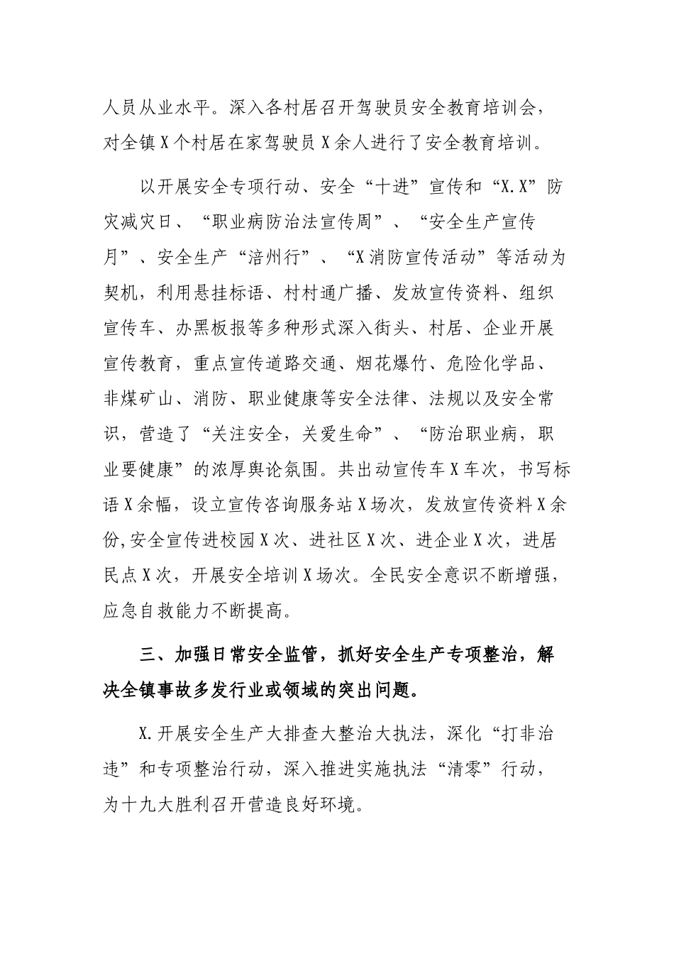 乡镇年度安全生产工作最新工作总结报告.docx_第3页