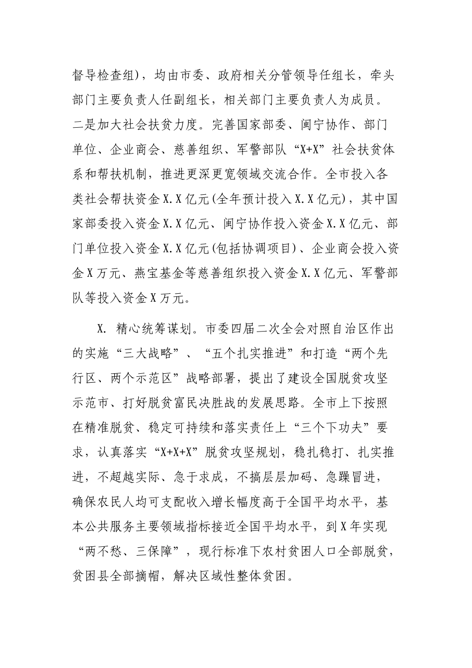 202×年脱贫攻坚工作总结和2019年工作要点.docx_第2页