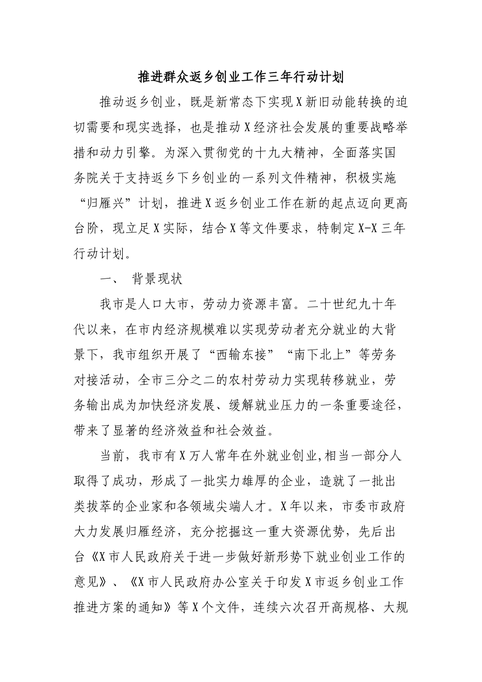 推进群众返乡创业工作三年行动计划.docx_第1页
