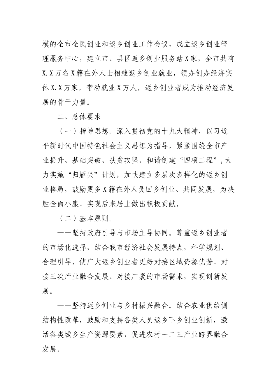 推进群众返乡创业工作三年行动计划.docx_第2页