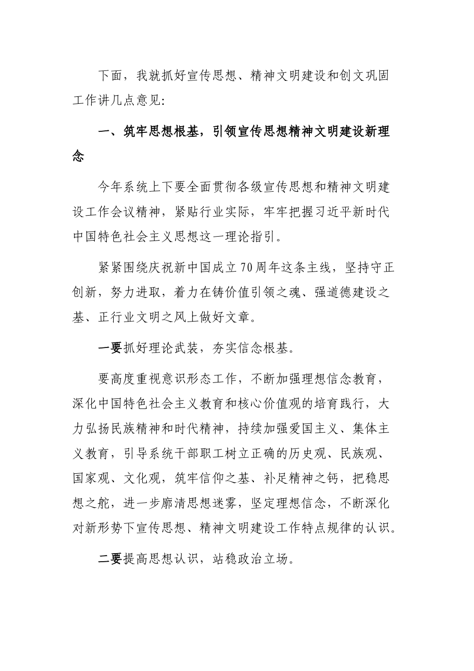 交通系统宣传思想精神文明建设会讲话稿.docx_第2页