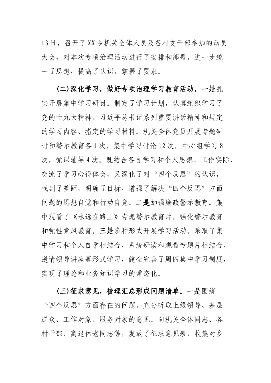 乡镇强化责任严守纪律树好形象专项治理活动总结汇报.docx_第2页