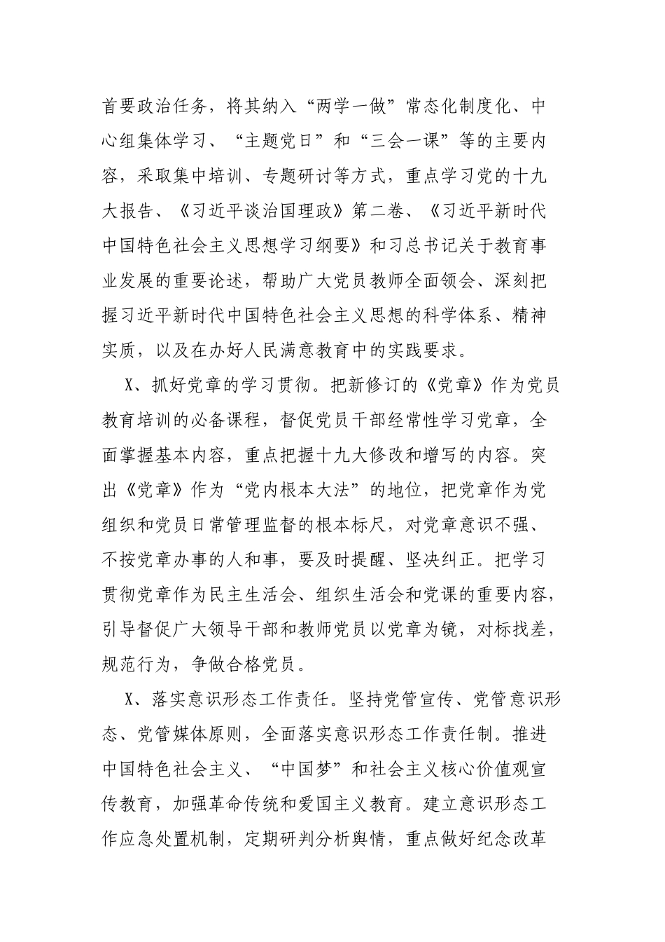 教育局2020年党建工作计划要点.docx_第2页