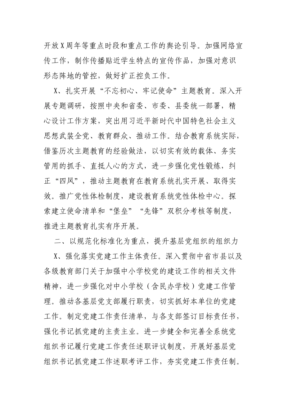 教育局2020年党建工作计划要点.docx_第3页