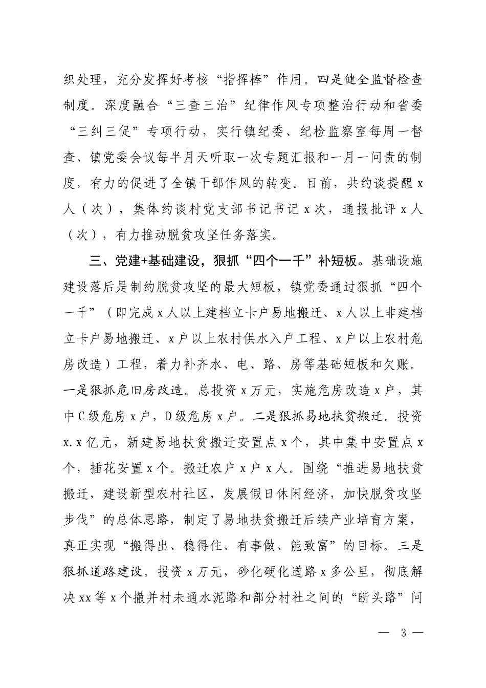 脱贫攻坚党建领航最新汇报材料.docx_第3页