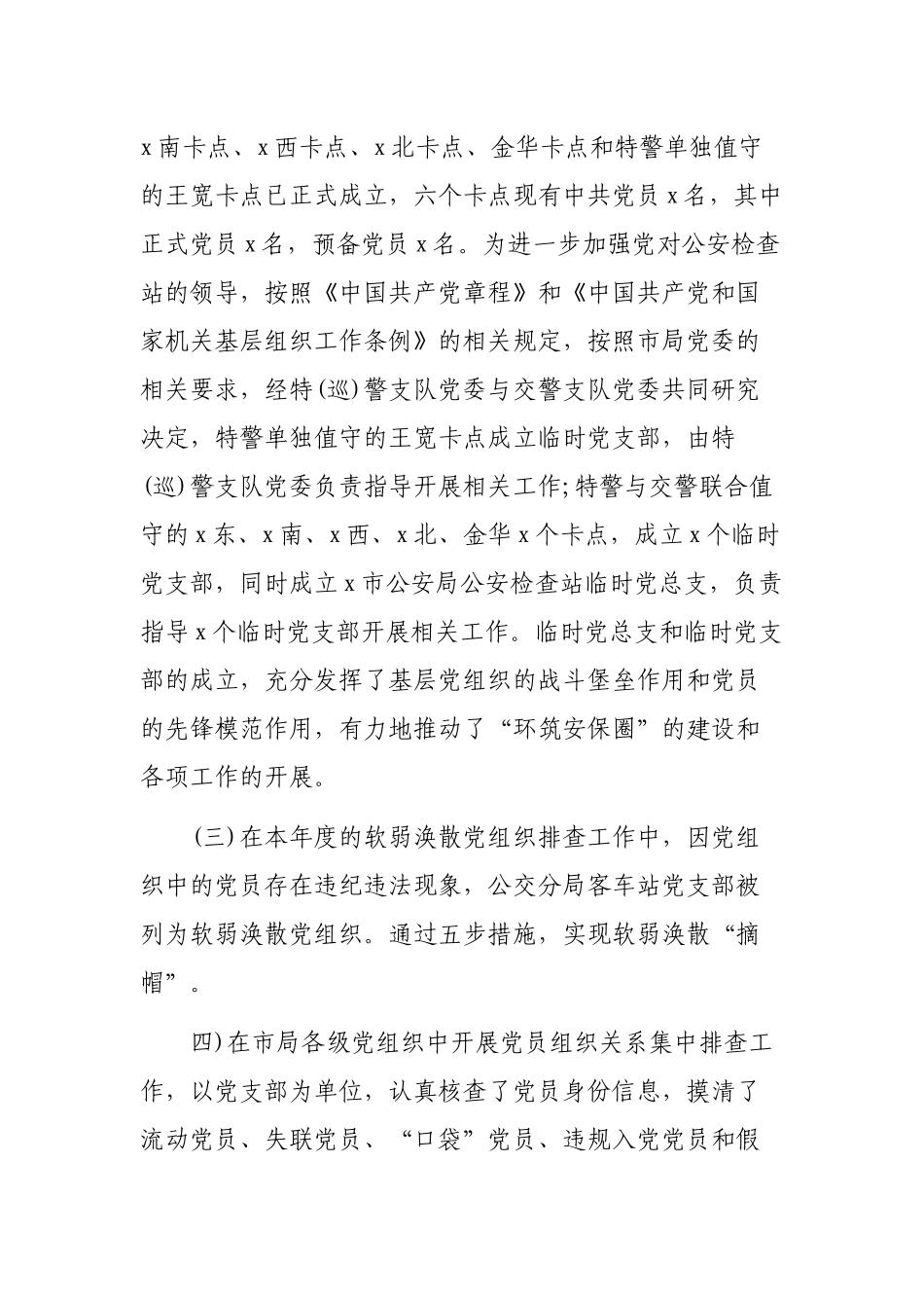2019年公安局党建工作总结及工作思路.docx_第2页