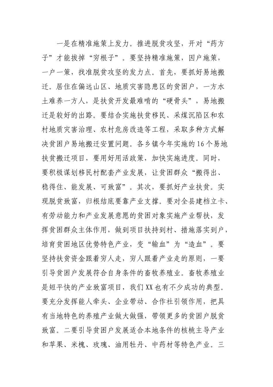 脱贫攻坚三农工作春节生产会上讲话稿.docx_第2页