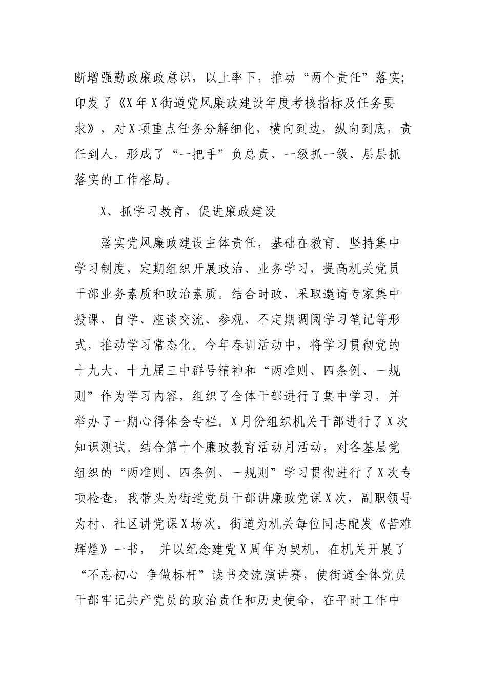 街道党工委书记党风廉政建设述职述责述廉报告.docx_第2页