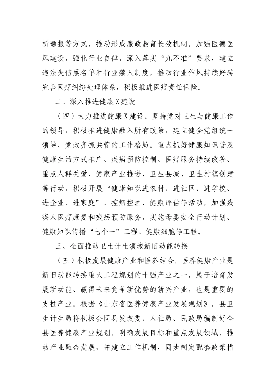 2019年全县卫生计生工作要点.docx_第3页