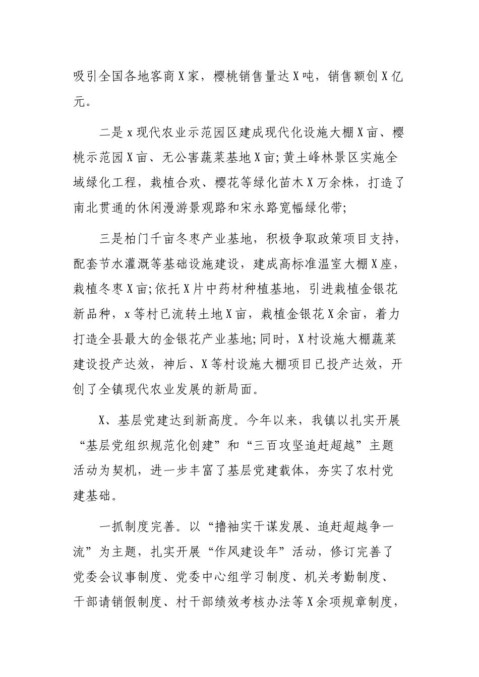 乡镇最新202×年工作总结及2019工作要点.docx_第2页