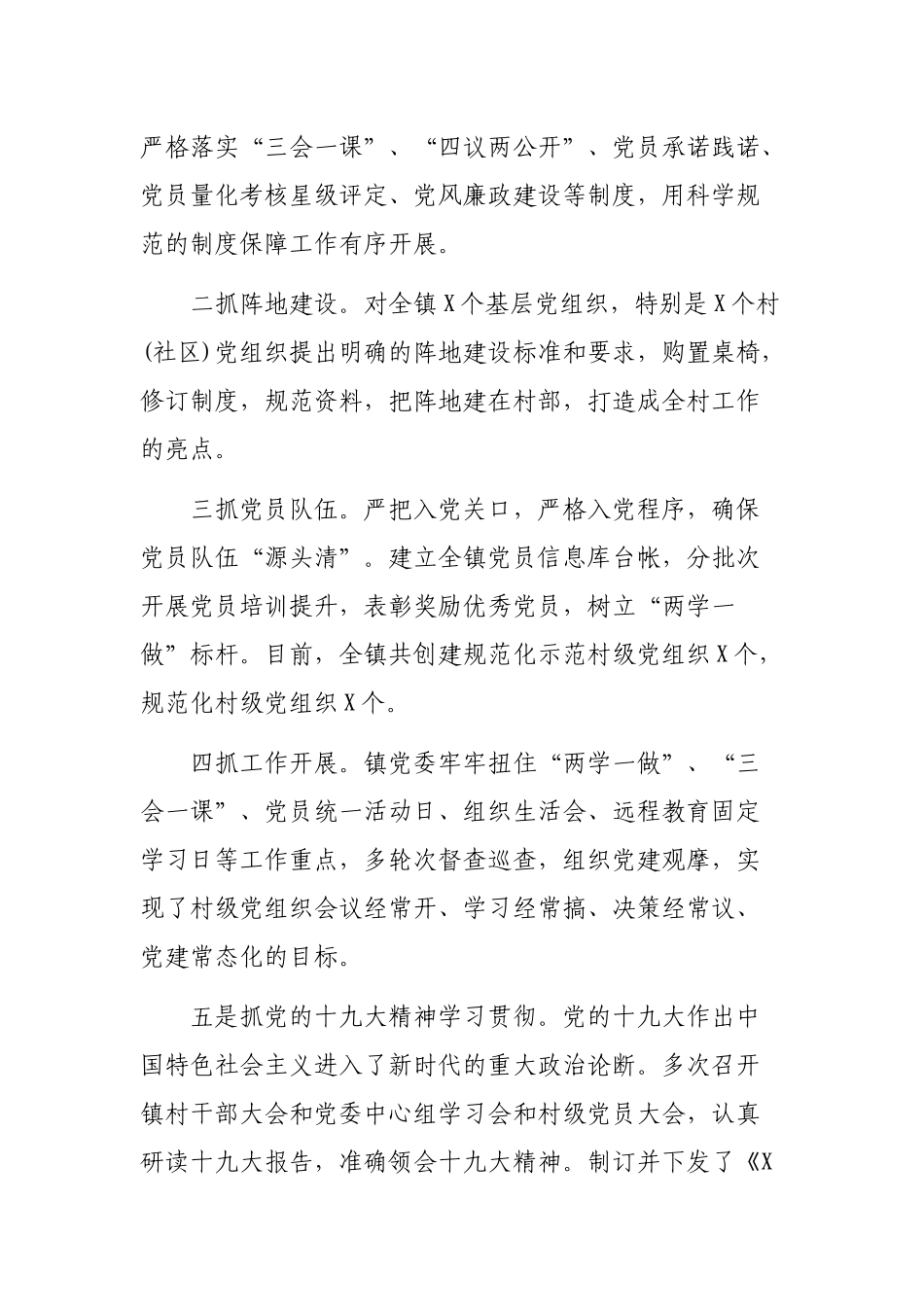 乡镇最新202×年工作总结及2019工作要点.docx_第3页