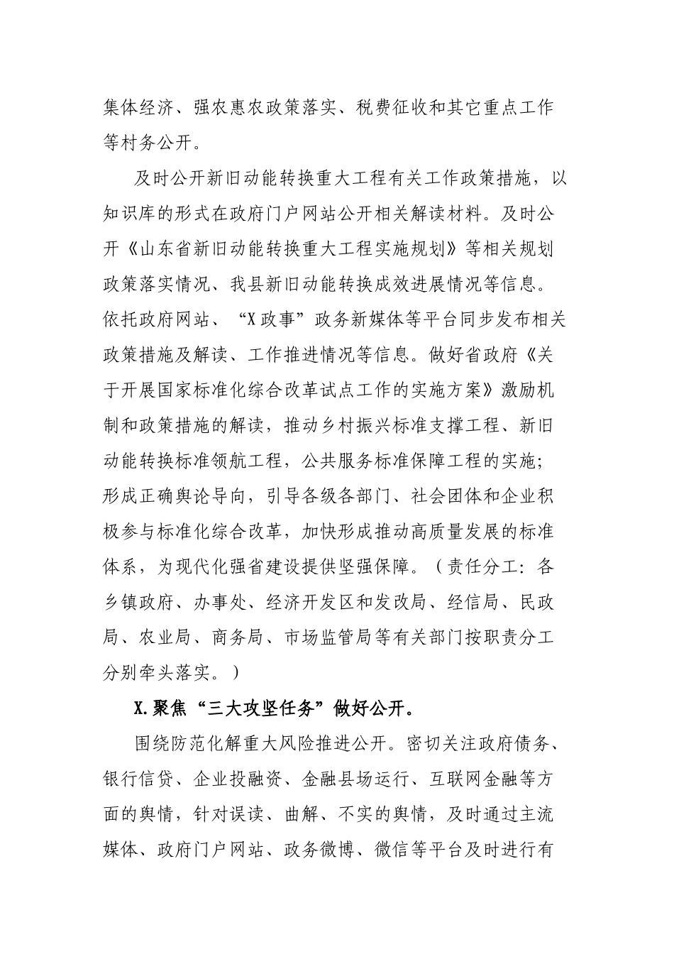 2019年县政务公开工作推进方案.docx_第2页
