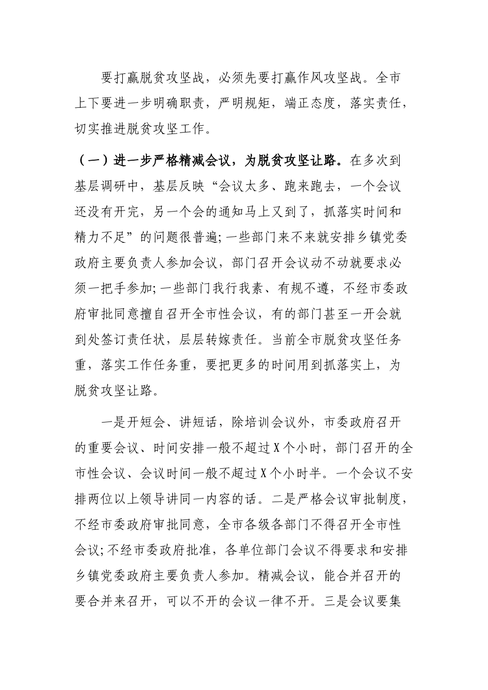 脱贫攻坚作风建设专项治理会上的最新讲话稿.docx_第2页