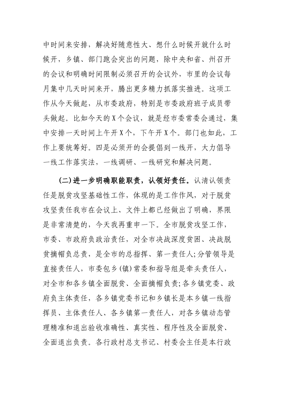 脱贫攻坚作风建设专项治理会上的最新讲话稿.docx_第3页