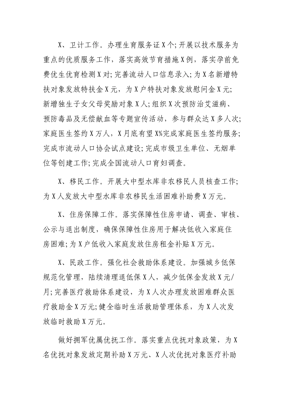 2019年最新街道办事处年终工作总结.docx_第2页