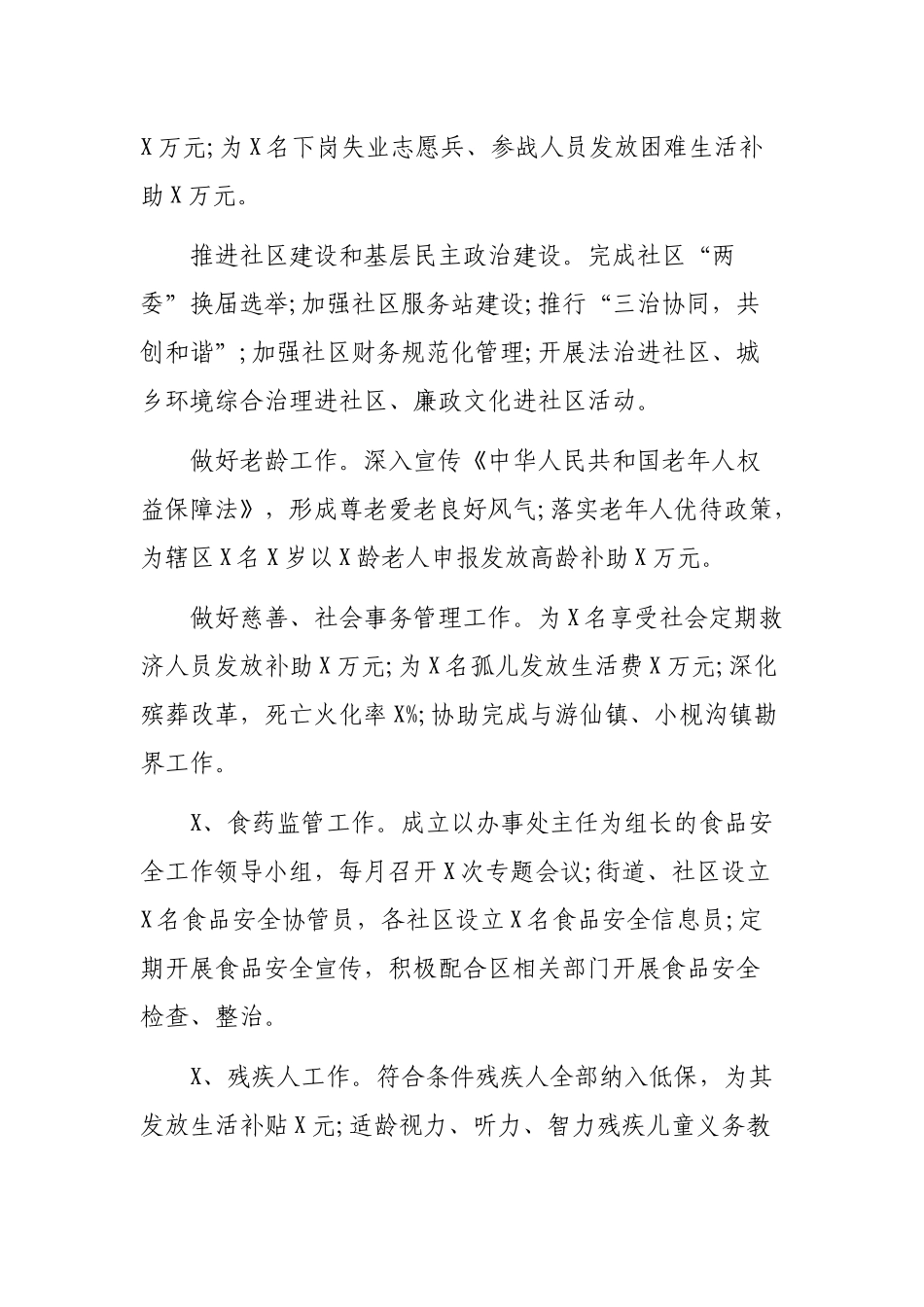 2019年最新街道办事处年终工作总结.docx_第3页