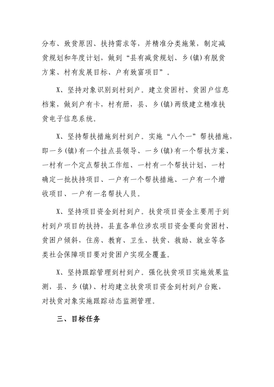 县2019年脱贫攻坚最新实施方案.docx_第2页