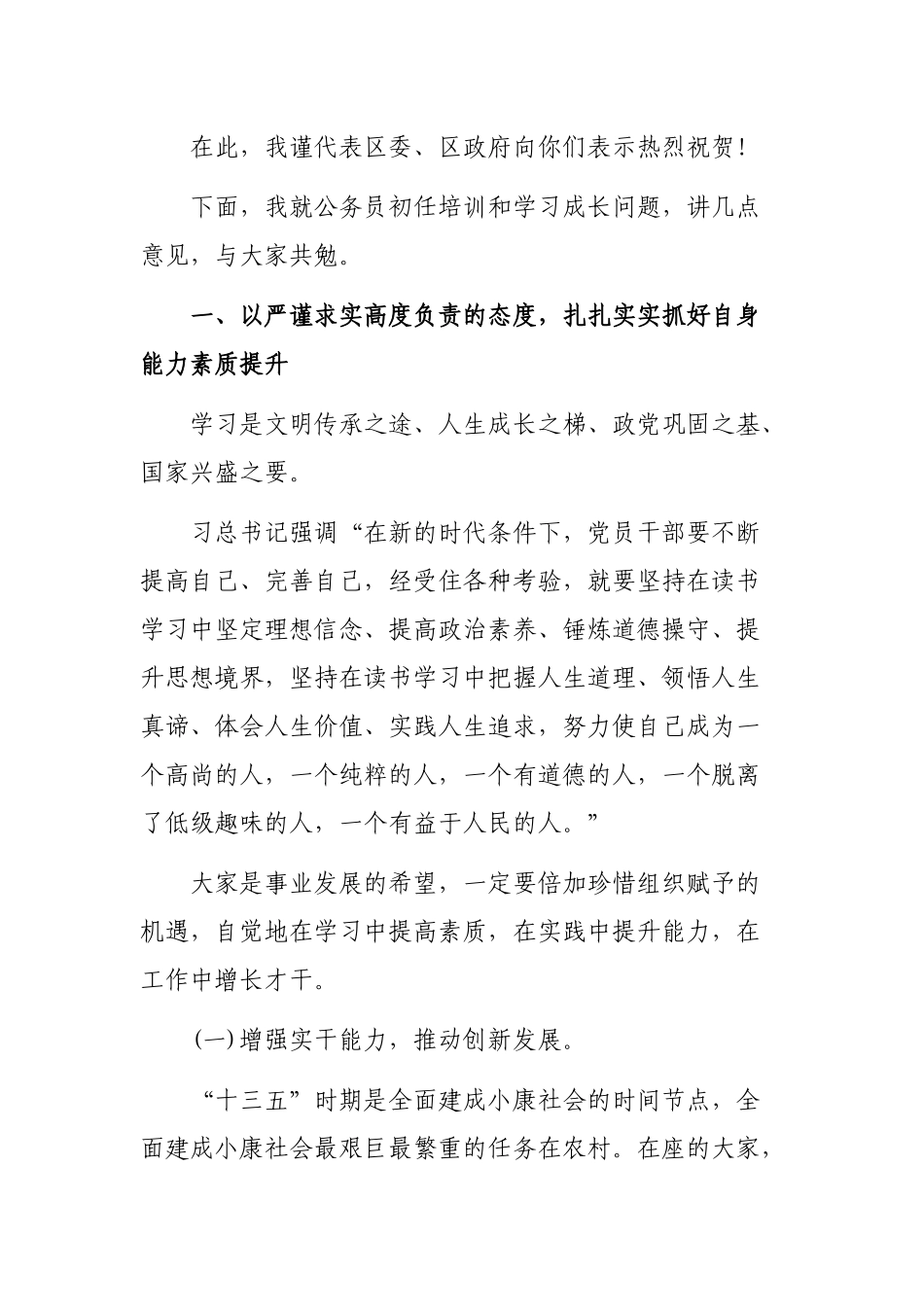 2020党政机关新录用公务员初任培训开班仪式讲话.docx_第2页