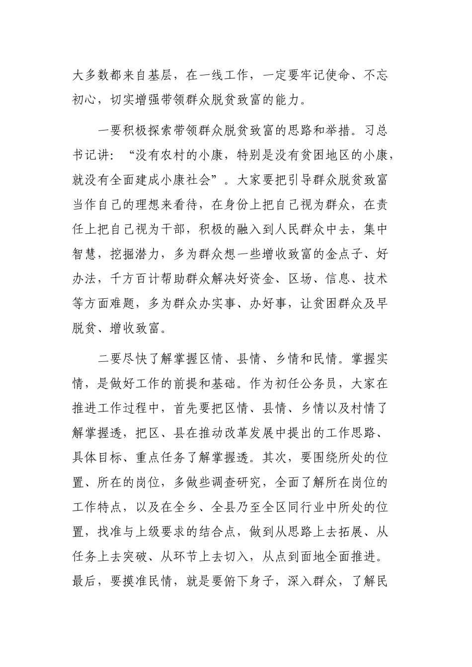 2020党政机关新录用公务员初任培训开班仪式讲话.docx_第3页