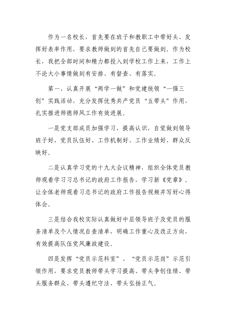 学校领导班子最新工作总结述职述廉报告.docx_第2页