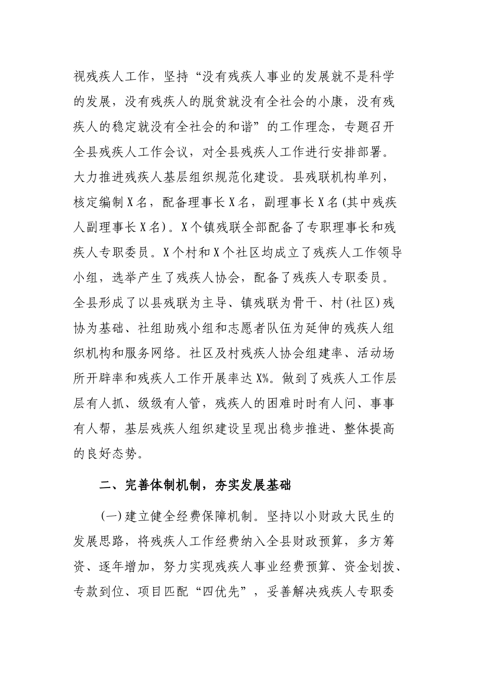 县残联建设强基育人工程工作总结.docx_第2页