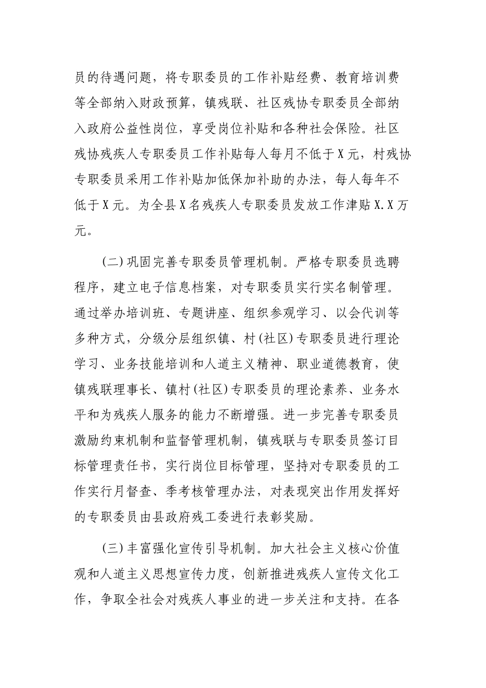 县残联建设强基育人工程工作总结.docx_第3页